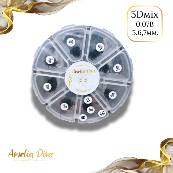5D 0.07B готови снопчета за миглопластика микс 1200 броя