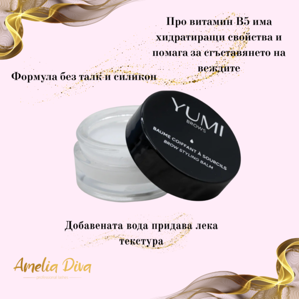 Балсам за стилизиране на вежди YUMI